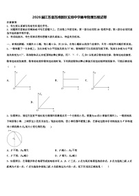 2026届江苏省苏州新区实验中学高考物理五模试卷含解析