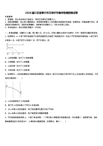 2026届江苏省泰兴市洋思中学高考物理四模试卷含解析
