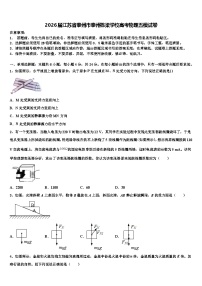 2026届江苏省泰州市泰州栋梁学校高考物理五模试卷含解析