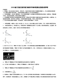 2026届江苏省无锡市辅仁高级中学高考物理全真模拟密押卷含解析