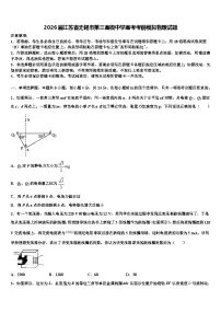 2026届江苏省无锡市第三高级中学高考考前模拟物理试题含解析