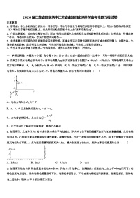 2026届江苏省田家炳中江苏省南通田家炳中学高考物理五模试卷含解析