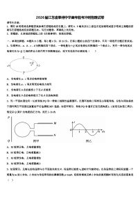 2026届江苏省泰州中学高考临考冲刺物理试卷含解析