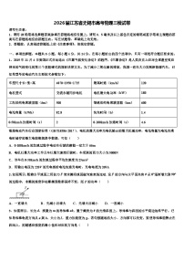 2026届江苏省无锡市高考物理三模试卷含解析