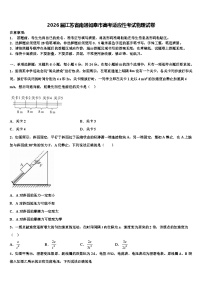 2026届江苏省南通如皋市高考适应性考试物理试卷含解析