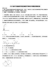 2026届江苏省南通市海安高级中学高考冲刺模拟物理试题含解析