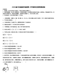 2026届江苏省南通市南通第一中学高考仿真卷物理试题含解析