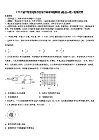 2026届江苏省南通市启东市高考冲刺押题（最后一卷）物理试卷含解析