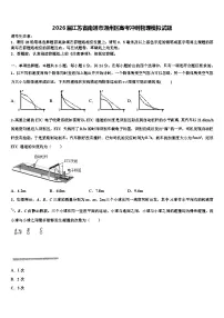 2026届江苏省南通市通州区高考冲刺物理模拟试题含解析