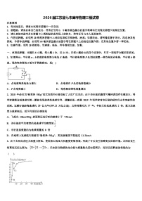2026届江苏省七市高考物理三模试卷含解析