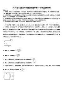 2026届江苏省苏州市新区实验中学高三一诊考试物理试卷含解析