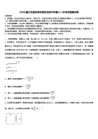 2026届江苏省苏州市新区实验中学高三一诊考试物理试卷含解析