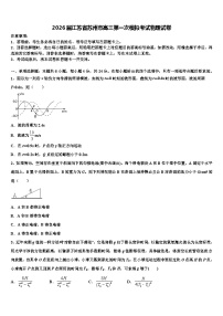 2026届江苏省苏州市高三第一次模拟考试物理试卷含解析