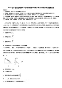 2026届江苏省苏州市吴江区汾湖高级中学高三第六次模拟考试物理试卷含解析