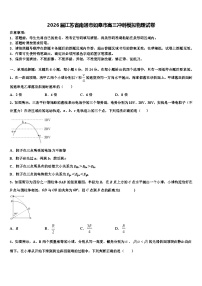 2026届江苏省南通市如皋市高三冲刺模拟物理试卷含解析