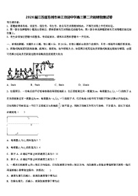 2026届江苏省苏州市吴江汾湖中学高三第二次调研物理试卷含解析