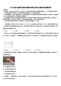 2026届江苏省睢宁县菁华高级中学高三第五次模拟考试物理试卷含解析