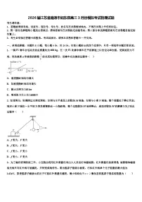 2026届江苏省南通市如东县高三3月份模拟考试物理试题含解析