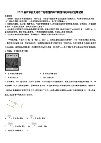 2026届江苏省无锡市江阴市四校高三第四次模拟考试物理试卷含解析