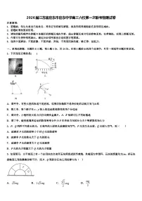 2026届江苏省启东市启东中学高三六校第一次联考物理试卷含解析