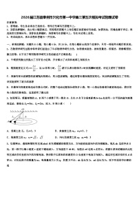 2026届江苏省泰州市兴化市第一中学高三第五次模拟考试物理试卷含解析