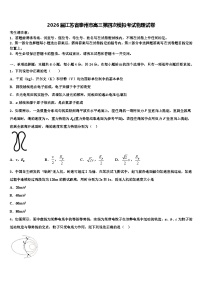 2026届江苏省泰州市高三第四次模拟考试物理试卷含解析