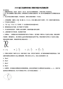 2026届江苏省泰州市高三第四次模拟考试物理试卷含解析