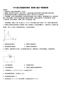 2026届江苏省南通市通州、海安高三最后一卷物理试卷含解析