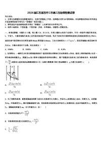 2026届江苏省苏中三市高三压轴卷物理试卷含解析