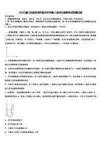 2026届江苏省苏州市重点中学高三适应性调研考试物理试题含解析