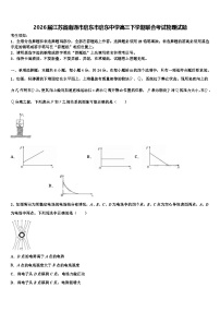 2026届江苏省南通市启东市启东中学高三下学期联合考试物理试题含解析