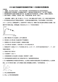 2026届江苏省南通市海安高级中学高三3月份模拟考试物理试题含解析