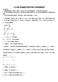 2026届江苏省南通市包场中学高三压轴卷物理试卷含解析