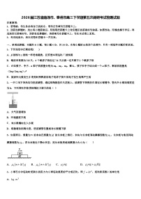 2026届江苏省南通市、泰州市高三下学期第五次调研考试物理试题含解析