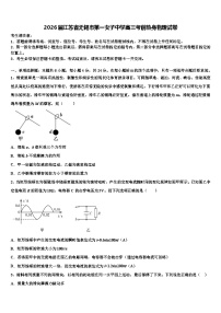 2026届江苏省无锡市第一女子中学高三考前热身物理试卷含解析