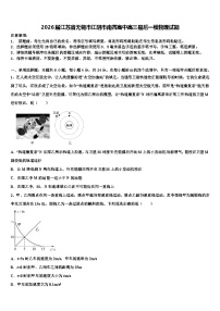 2026届江苏省无锡市江阴市南菁高中高三最后一模物理试题含解析