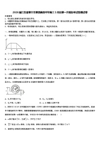 2026届江苏省泰兴市第四高级中学高三3月份第一次模拟考试物理试卷含解析