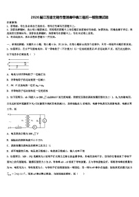 2026届江苏省无锡市普通高中高三最后一模物理试题含解析