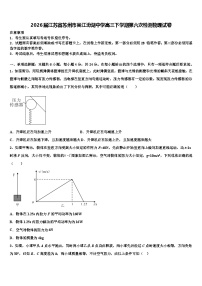 2026届江苏省苏州市吴江汾湖中学高三下学期第六次检测物理试卷含解析
