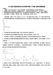 2026届江苏省苏州市吴江区汾湖中学高三下学期一模考试物理试题含解析