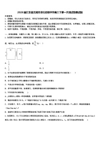 2026届江苏省无锡市洛社初级中学高三下第一次测试物理试题含解析