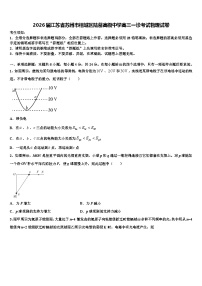 2026届江苏省苏州市相城区陆慕高级中学高三一诊考试物理试卷含解析