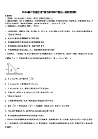 2026届江苏省苏州市第五中学高三最后一模物理试题含解析