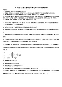 2026届江苏省苏州等四市高三第三次测评物理试卷含解析