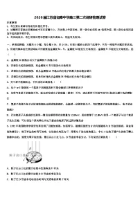 2026届江苏省如皋中学高三第二次调研物理试卷含解析