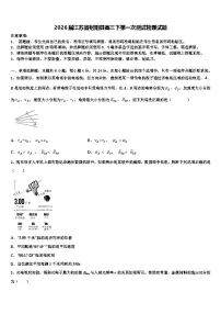 2026届江苏省射阳县高三下第一次测试物理试题含解析