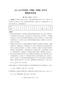 2025~2026学年度第一学期高一年级第二次月考物理