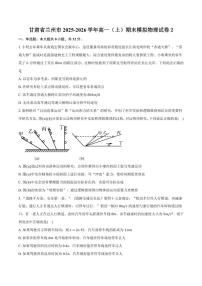 2025-2026学年甘肃省兰州市高一（上）期末模拟物理试卷（含答案）