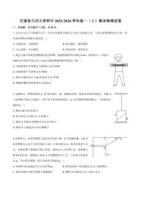 2025-2026学年甘肃省兰州大学附中高一（上）期末物理试卷（含答案）