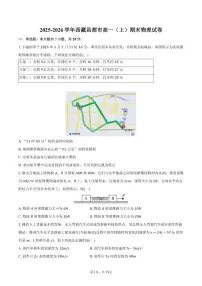 2025-2026学年西藏昌都市高一（上）期末物理（含解析）试卷